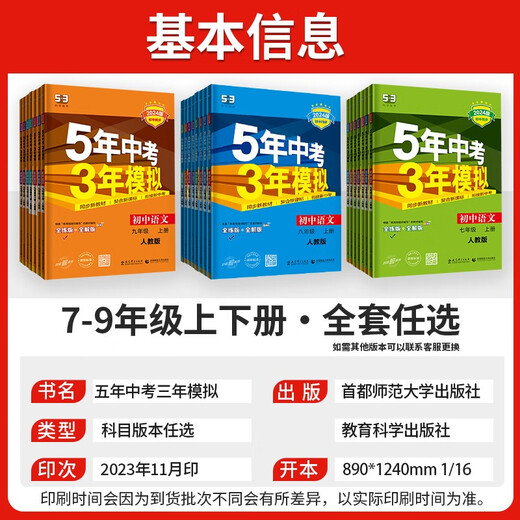 
[Kyokuang Sufa Tomorrow] 2024 New Five-Year High School Entrance Examination Three Years Simulation Seventh Grade Second Volume Biology People's Education Edition Five-Year High School Entrance Examination Three-Year Simulation Simulation Seventh Grade Second Volume Synchronous Examination Test Book Test Paper 14381**0