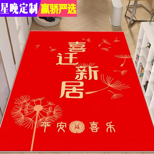 Xingwan entrance door mat red new home entrance door non-slip and stain-resistant foot mat home entrance door mat can be cut vertical version-Housewarming-A version 200 x 300-cm