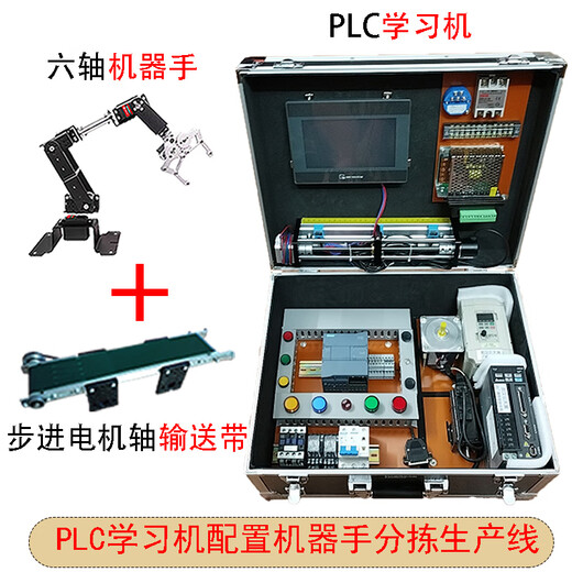 1200PLC learning chassis Portal experiment box programming teaching training PLC learning kit test bench D-entry learning machine + video course + guidance a standard conveyor standard + conveyor x 3-axis giant