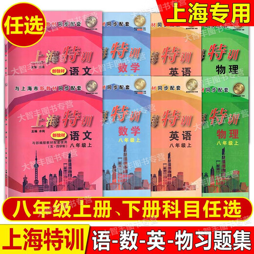 2024上海特训六七八年级上下册语文数学英语N版物理678年级二学期语数英物沪教版初中配套教辅课后期中 英语 七年级上