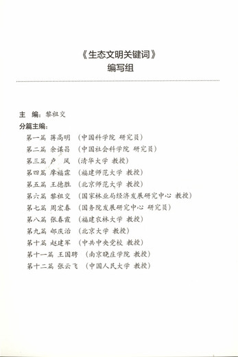 
Ecological civilization keyword 9276 Structural function ecological environment balance assessment landscape unified assessment landscape
