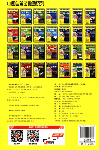 Northwest Region Highway Mileage Map Book Shaanxi Province (2019 Edition Newly Upgraded)