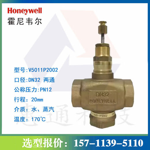Honeywell V5011P V5013P 5011N electric thread adjustment thermostatic valve steam valve water valve V5011P2002 (steam)