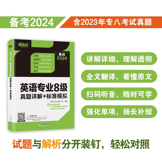 New Oriental's 2024 Inglés nivel principal 8 preguntas reales explicaciones detalladas + simulaciones estándar. Mayor número de preguntas para ayudar a prepararse para el examen rápidamente y lograr puntajes altos en el octavo nivel de la especialización en inglés.