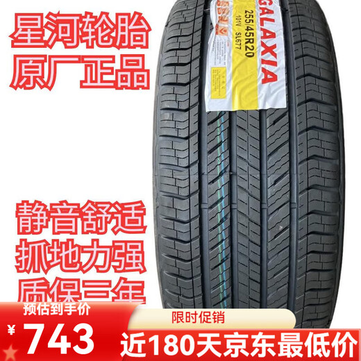 全新星河 235245255265275354045R19R20R21 123456789 265/40R22 SL677 普通胎
