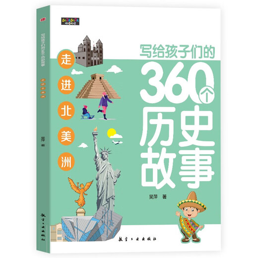 写给孩子们的360个历史故事（全6册）让历史鲜活起来亲切起来使孩子们在愉快的阅读中爱上历史1396**53吴萍航空工业出版社