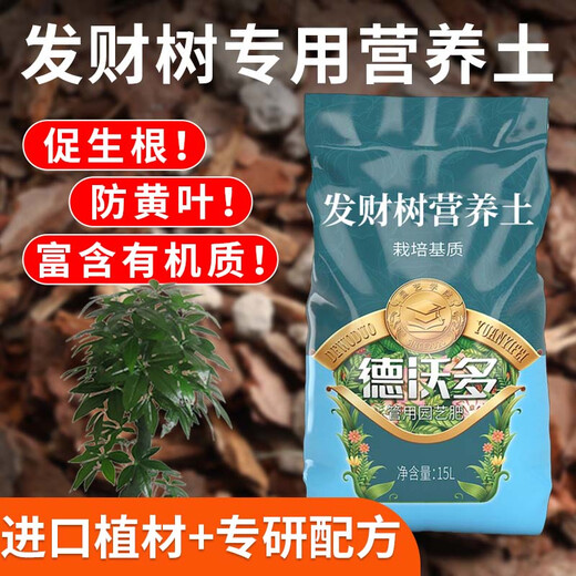 Devoduo money tree special nutrient soil 15L gardening green plant potted organic vegetable and flower soil particle planting soil