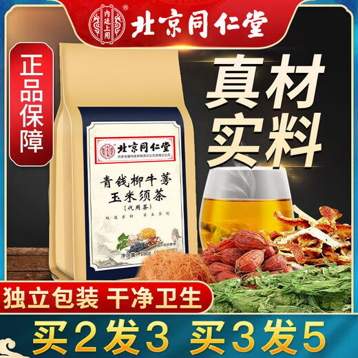 Beijing Tongrentang [Vendido directamente en farmacia] Beijing Tongrentang Green Qianliu Burdock Corn Shadow Té Mulberry Cassia Gardenia Pueraria Raíz Lotus 5 Bolsas grandes