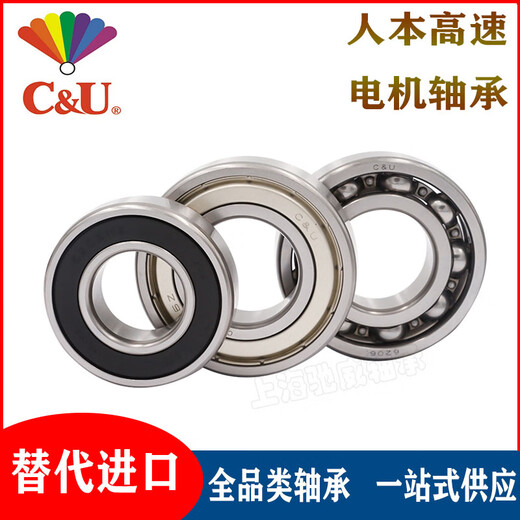 电机高速轴承 6208 6209 6210 6211 6212 6213 6214 6215-2RZ C&U62112Z（金属密封） 其他
