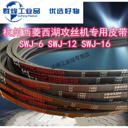 Suitable for tapping machine belt 3V1400 bench drill SWJ-6 12 16 Xihu tapping machine Hangzhou Xiling triangle SWJ6 tapping machine dedicated 3V1400 others