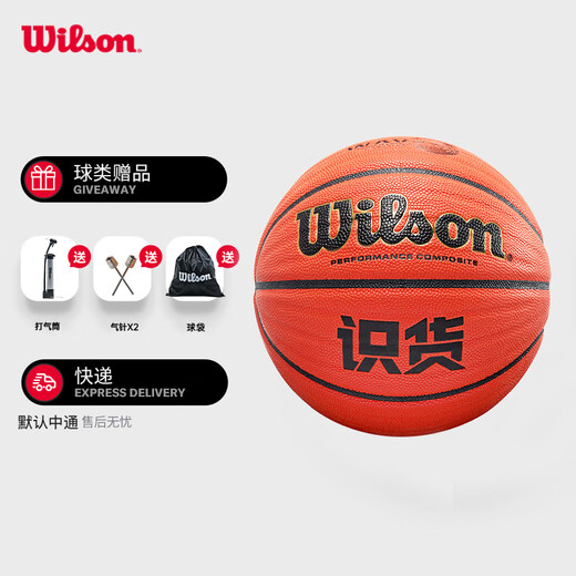 Wilson (Wilson) knows the goods for basketball events, professional practical basketball Tiger Fight indoor and outdoor universal corrugated wear-resistant and non-slip game ball. Knows the goods joint model corrugated pattern WZ2024601 No. 7 ball