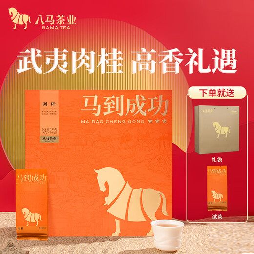 八马茶业乌龙茶 马到成功武夷岩茶肉桂特级240g 礼盒装 茶叶送礼
