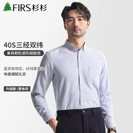 Шаньшань (FIRS) рубашка с длинными рукавами мужская деловая оксфордская тканая однотонная повседневная рубашка без утюга синяя полоска 632 43