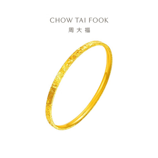 周大福 碎碎冰碎冰冰黄金手镯(工费1780)56mm约21.32g EOF1278礼物