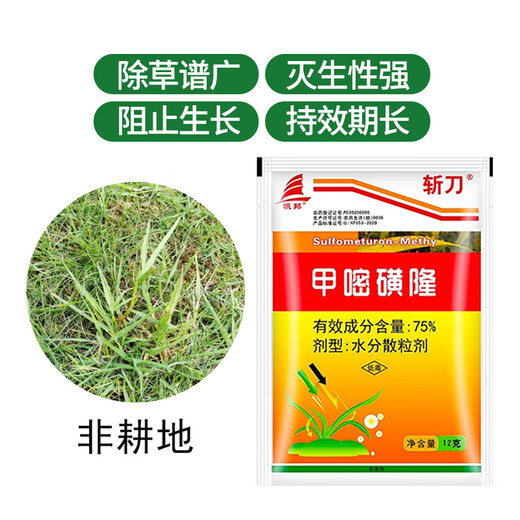 Fanbang 75% metsulfuron weed killer, root rot agent, land reclamation weed, railway special medicine, shrub killer, pesticide herbicide