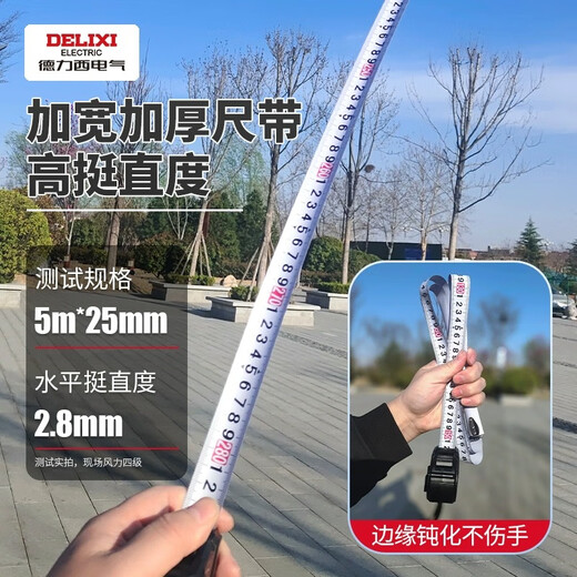 Delixi steel tape measure 5 meters household meter ruler 3 meters 10 meters box ruler ring ruler high precision wear-resistant anti-fall ruler 5 meters * 19mm - ultra-high straight and thickened reinforced version