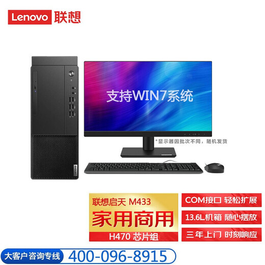 Lenovo Qitian M433 commercial enterprise office desktop computer supports WIN7 i5-10500/32G/1T/512G/2G independent display/with optical drive/19.5-inch display customization
