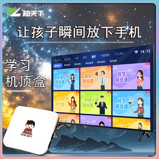 Zhitianxia large-screen learning machine A1 infant primary school, junior high school and high school full subject synchronization 2024 new textbook version children's early education machine education learning set-top box TV becomes learning machine long-term free update of learning content dual system learning + watching TV