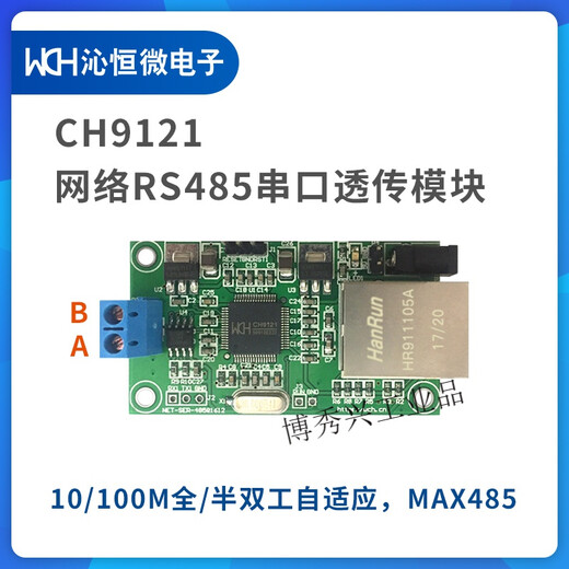 CH9121 network to 485 serial port module RS485 serial port 100M Ethernet RS485 transparent transmission WCH Qinheng Please take 1 piece for quantity