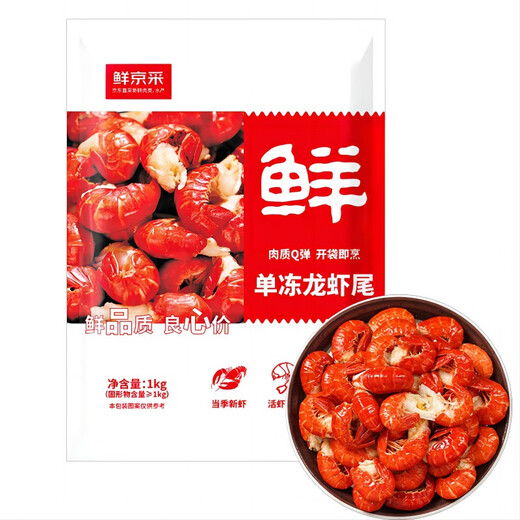 Fresh Jingcai ice-free crayfish tail (first grade) 2Jin Jin equals 0.5kg (120-130 pieces/Jin Jin equals 0.5kg) No added fresh food
