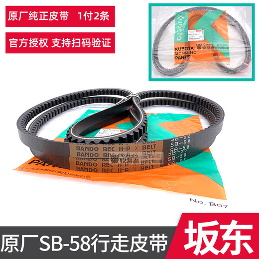 Kubota 688 Harvester All Vehicle Accessories 758 Walking Threshing Dragon Tooth Shaped Harvester Belt Pure 688/758 Threshing SC54 Original 1 Payment 2