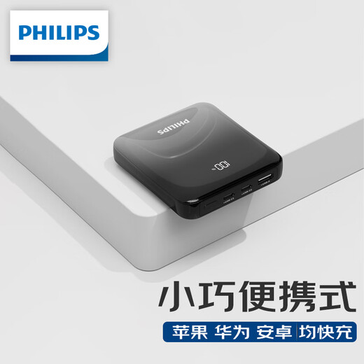 Philips (PHILIPS) power bank is compact and portable 22.5W super fast charge 10000 mAh PD20W mini mobile power supply suitable for Huawei, Xiaomi, Apple can use multiple outputs on aircraft