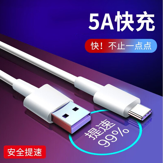 Schneiden data cable 5A is suitable for Type-C/Apple fast charging lightning charging cable t-c Android power cable universal Huawei Honor Apple iPad Xiaomi Type-C white 5A fast charging cable
