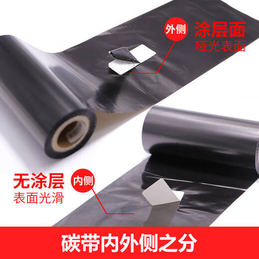 GOTEC紫光全树脂碳带 110mm*300m/卷 适用得力825T 定制热转印色带 北上广就近发货