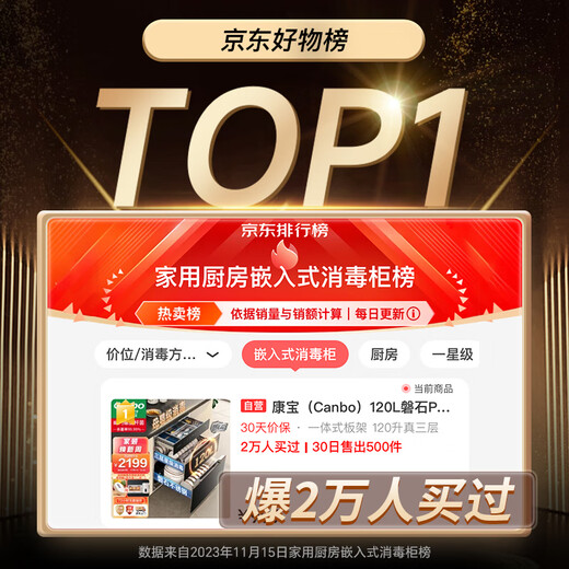 Canbo 120L Panshi PRO three-layer stainless steel disinfection cabinet embedded household high-temperature milk bottle two-star hot air massive disinfection cupboard national subsidy XDZ120-V8