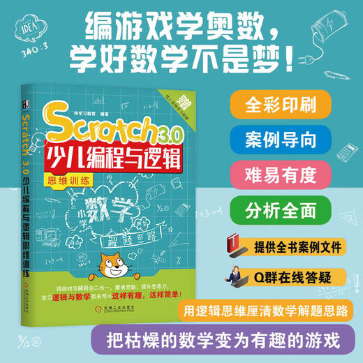 [Kyokura Naive] Scratch3.0 Kinderprogrammierung und logisches Denken Training 9787111 ** 9793