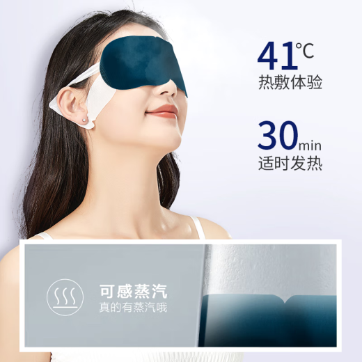 米卡博叶黄素热敷蒸汽眼罩睡眠遮光眼罩自发加热男女学生通用 30片装【叶黄素护眼养眼】