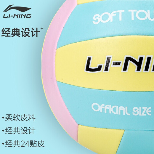 李宁（LI-NING）排球中考软手感充气排球初中学生考试训练用球成人青少年比赛 5号 【LVQK733-1】