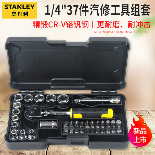 汽修套装棘轮扳手套筒扳手全套维修组合套工具大全 32件12.5MM 94-693-22
