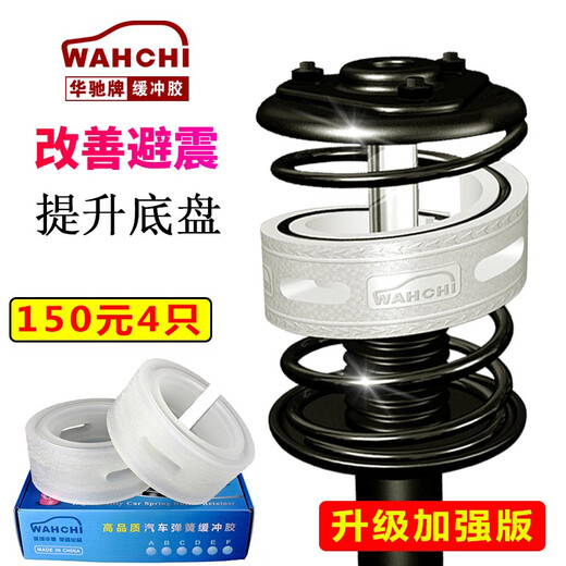 Huachi brand car shock absorber buffer rubber spring shock absorber pad shock absorber rubber modified chassis raised buffer block chassis stabilizer front wheel + rear wheel (2 boxes of 4) Please note the model + year + displacement when taking the photo