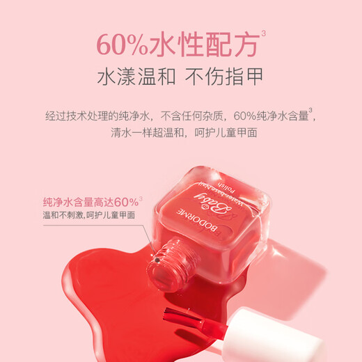 贝德美（bodorme）水性可剥可撕拉儿童男女孩指甲油套装宝宝送礼礼物适用 儿童指甲油6瓶+甲缘油2ml