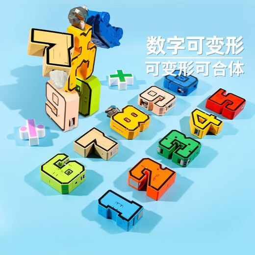 艾福儿数字变形玩具儿童机器人金刚字母合体机甲积木拼装男女孩生日礼物