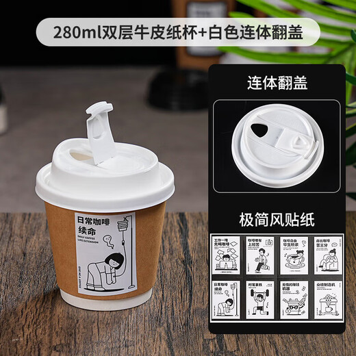 Disposable coffee cup with lid, hot drink cup with lid, commercial take-out packaging cup, soy milk hollow kraft paper cup, 280ml double-layer kraft paper cup, white conjoined lid song, 100 sets