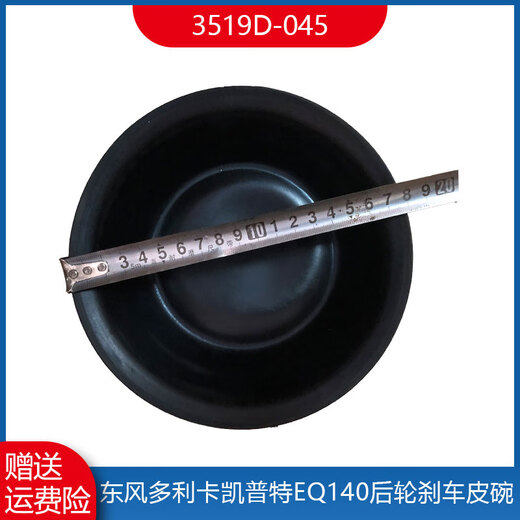 千驰嘉东风天龙大力神天锦140紫罗兰153多利卡刹车皮碗刹车制动气室皮膜 153后直径19.5厘米 3519CF2-327