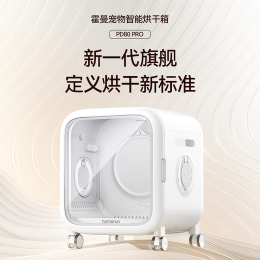 Hörmann Pet Smart Drying Box Cat Dryer Dog Hair Dryer Pet Water Dryer PD80Pro Hörmann Pet Smart Drying Box Cat Dryer Dog Hair Dryer Pet Water Dryer PD80Pro