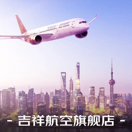 Juneyao Airlines Flagship Store Chongqing Fly to Nanjing Salted Duck Origin Osmanthus Duck Origin Salted Duck Origin Sauce Duck Origin Domestic Air Tickets
