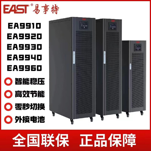 易事特UPS电源 EA9910/9920/9930/9940/9960 不间断电源 稳压 外接电池 易事特EA9930