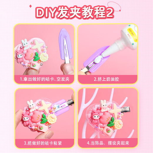 贝比童话 手工DIY饰品盒首饰儿童礼盒套装女孩生日礼物公主玩具发夹奶油胶