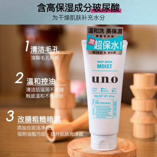 UNO facial cleanser for men, oil control, acne removal, blackhead cleansing, exfoliation, skin care product set 1 green moisturizing 130g