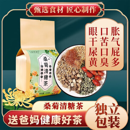Mulberry chrysanthemum sugar tea 150g chrysanthemum cassia seeds mulberry leaves green money willow leaves corn squid orange peel L 1 bag 1150kg 1 bag 150g Experience pack