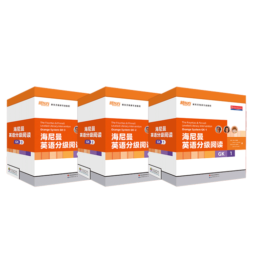 The only genuine domestic New Oriental Heinemann English graded reading gkg1g2 children's English enlightenment picture book primary and secondary school children's English books early childhood English American original auxiliary book 5-16 years old GK-1+2+3 kindergarten complete set zero basic! 120 volumes