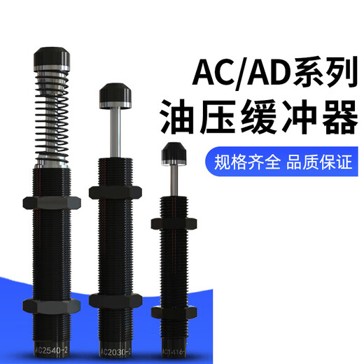 Type hydraulic hydraulic hydraulic buffer damper AD/ACA08061007 1416 20 robot accessories AC1416-2 (fine teeth)