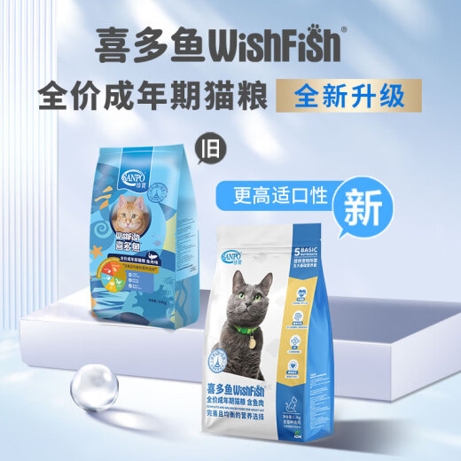 SANPO Cat Food Xidoyu Full Price Adult Cat Fish Flavor General Cat Food 10kg