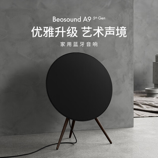 B&O Gong Jun's same model Beosound A9 5.G all-in-one wireless WiFi Bluetooth home living room speaker/audio touch tuning bo audio holiday gift black