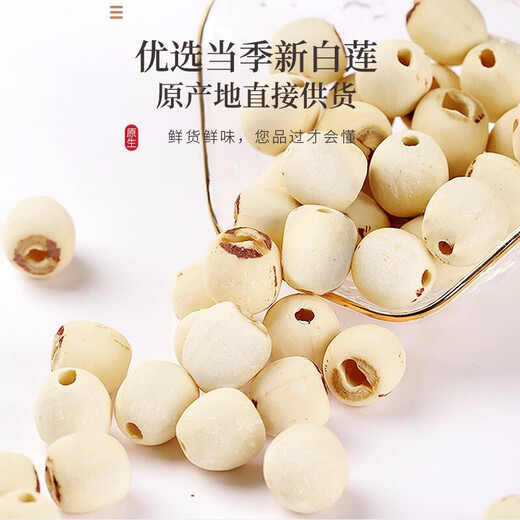 Fudonghai Lotus seeds (large) 400g Xiangtan grinding and core removal, original soup, ingredients, boiling red dates and wolfberry soup