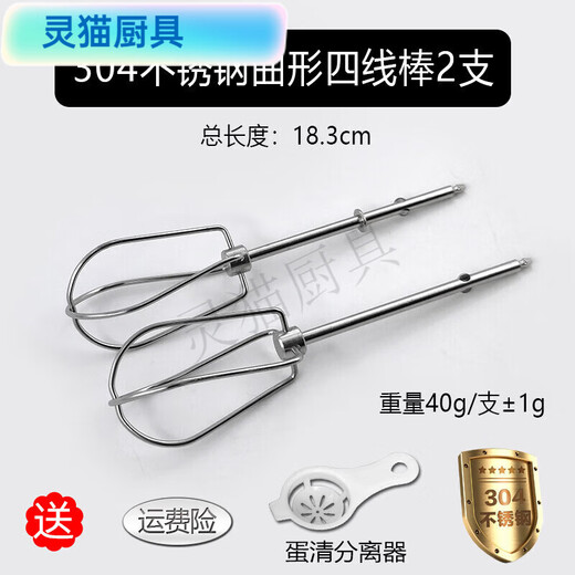 XC海氏HM340/CX6629/电动打蛋器配件12线打蛋头 蛋抽搅拌棒 304不锈钢四片棒*2支